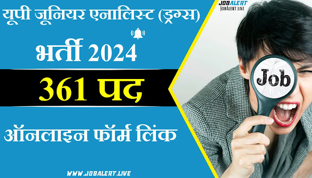 UP Govt Jobs 2024