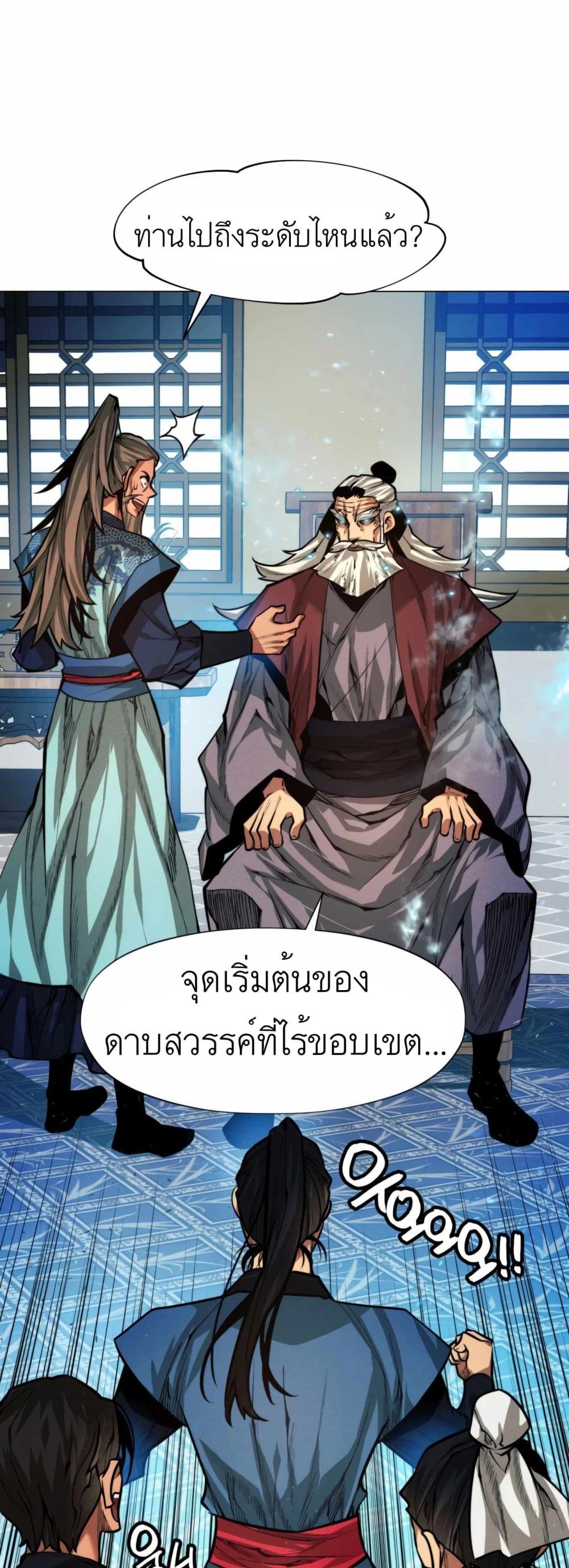 A Modern Man Who Got Transmigrated Into the Murim World ตอนที่ 13