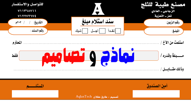 سند استلام مبلغ pdf