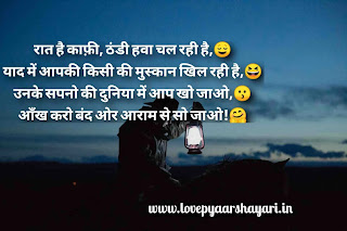 Good night sad shayari