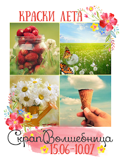 http://scrap72.blogspot.ru/2016/06/blog-post_15.html