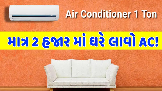 Bring home AC rent for just 2000 rupees!