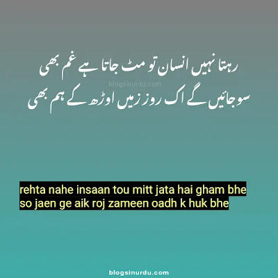 Best Death Poetry in Urdu