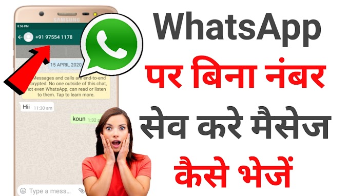 whatsapp par bina number save kiye message kaise karen | WhatsApp useful android App 2020 | WhatsApp par bina number save kiye message kaise karen