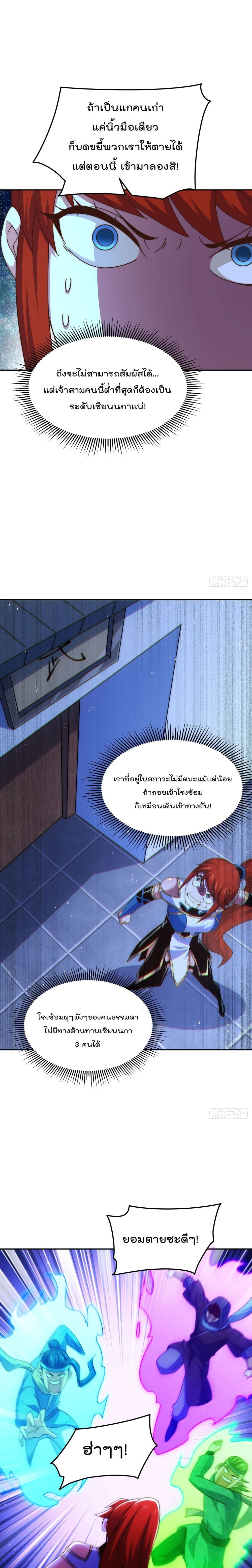 Who is your Daddy? ยอดยุทธ พ่อทุกสถาบัน ตอนที่ 169