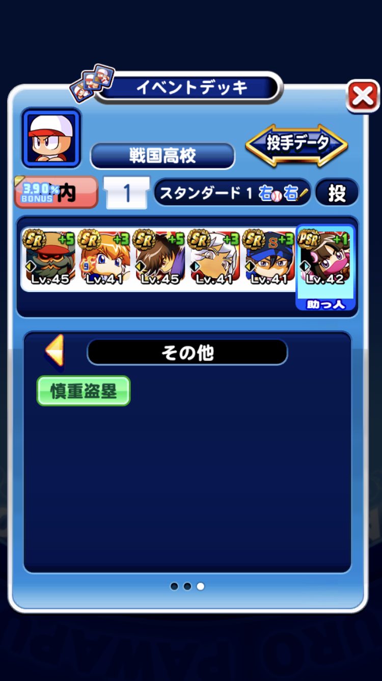 パワサカ攻略blog 11月
