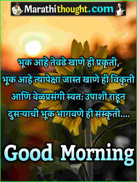 Good morning status in marathi