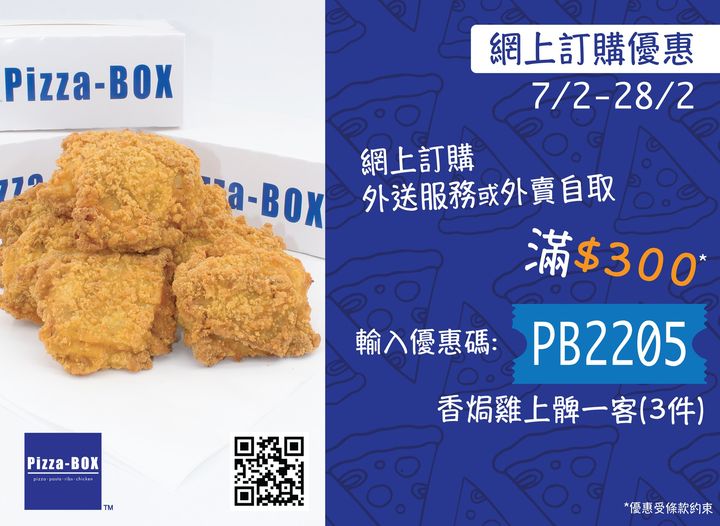 Pizza-BOX: 購滿$300即香焗雞上髀 至2月28日