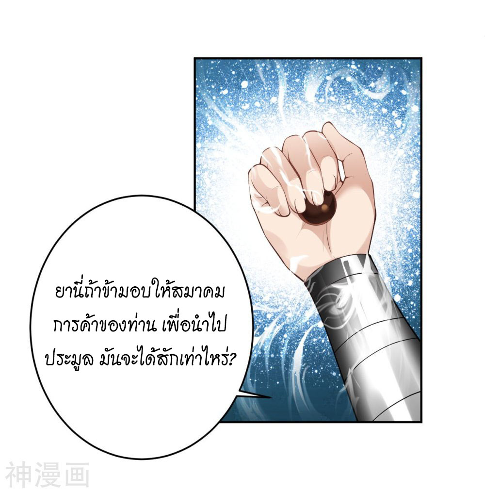 Against the Gods อสูรพลิกฟ้า ตอนที่ 398