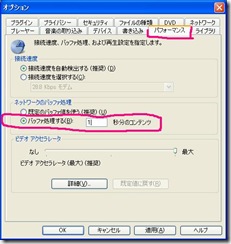 メディアプレーヤーのラグ調整