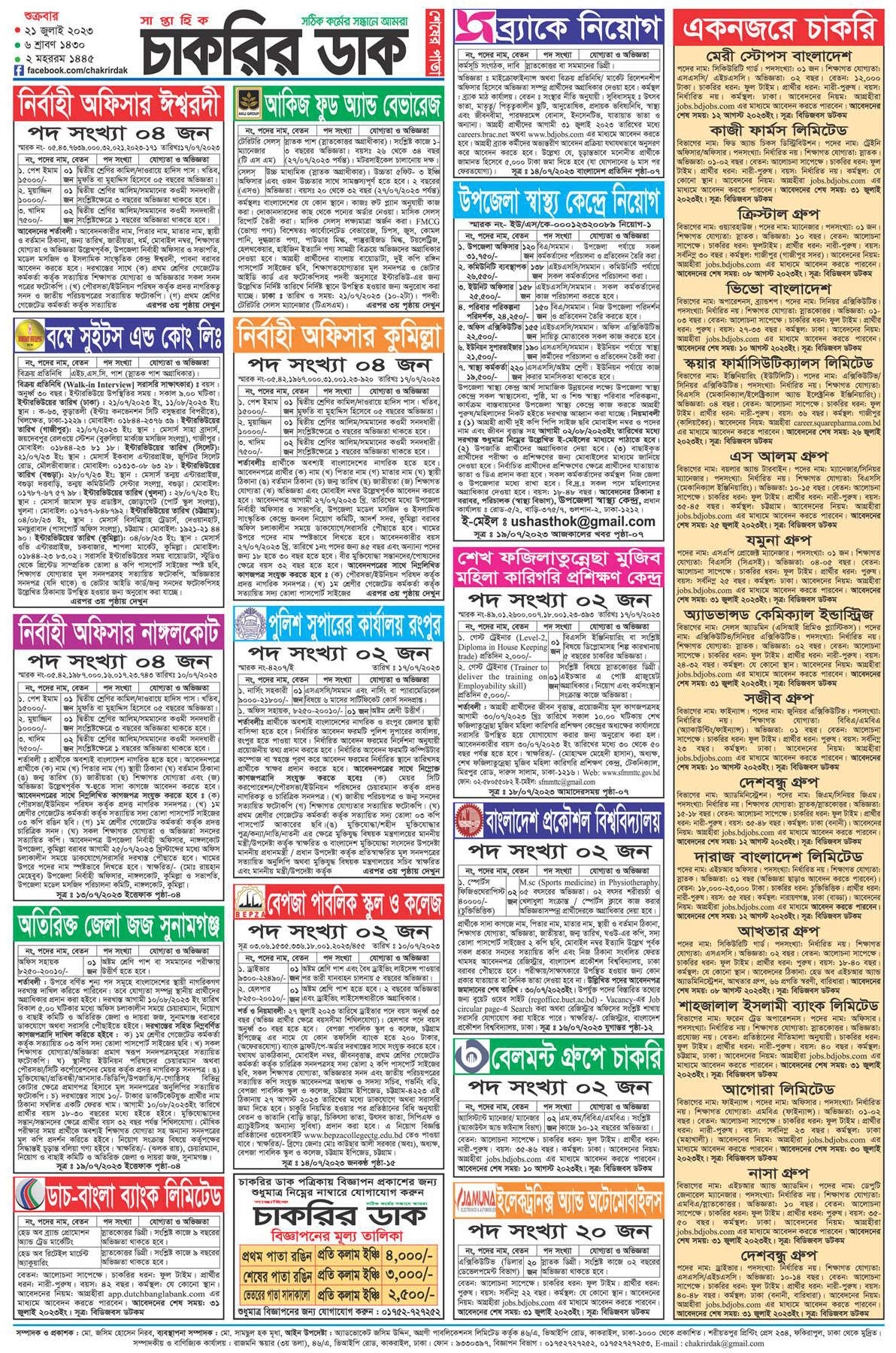 Saptahik Chakrir Dak 21 July 2023 PDF