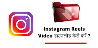 instagram reels video download