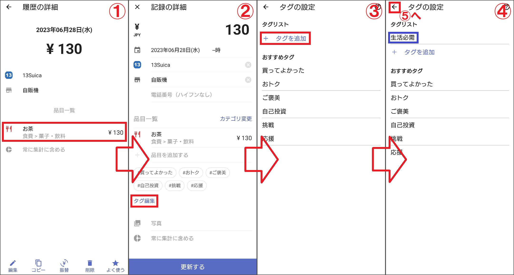 Zaimアプリにタグ機能が追加された