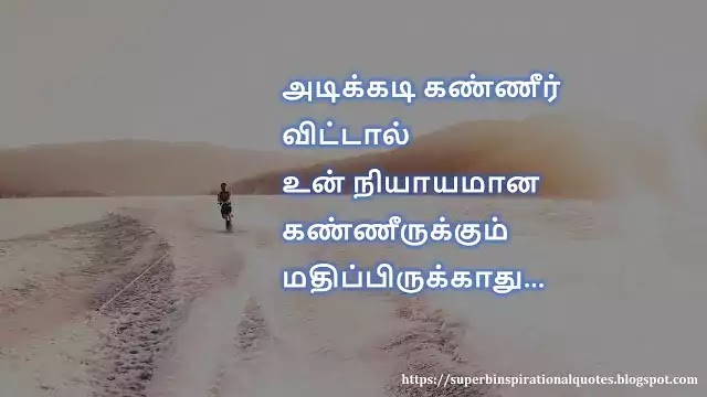 Life Motivational Quotes in Tamil 10