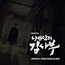 Shin Yong Jae (4men) - Always Okay (언제나 괜찮아) Romantic Doctor Teacher Kim OST Part 7