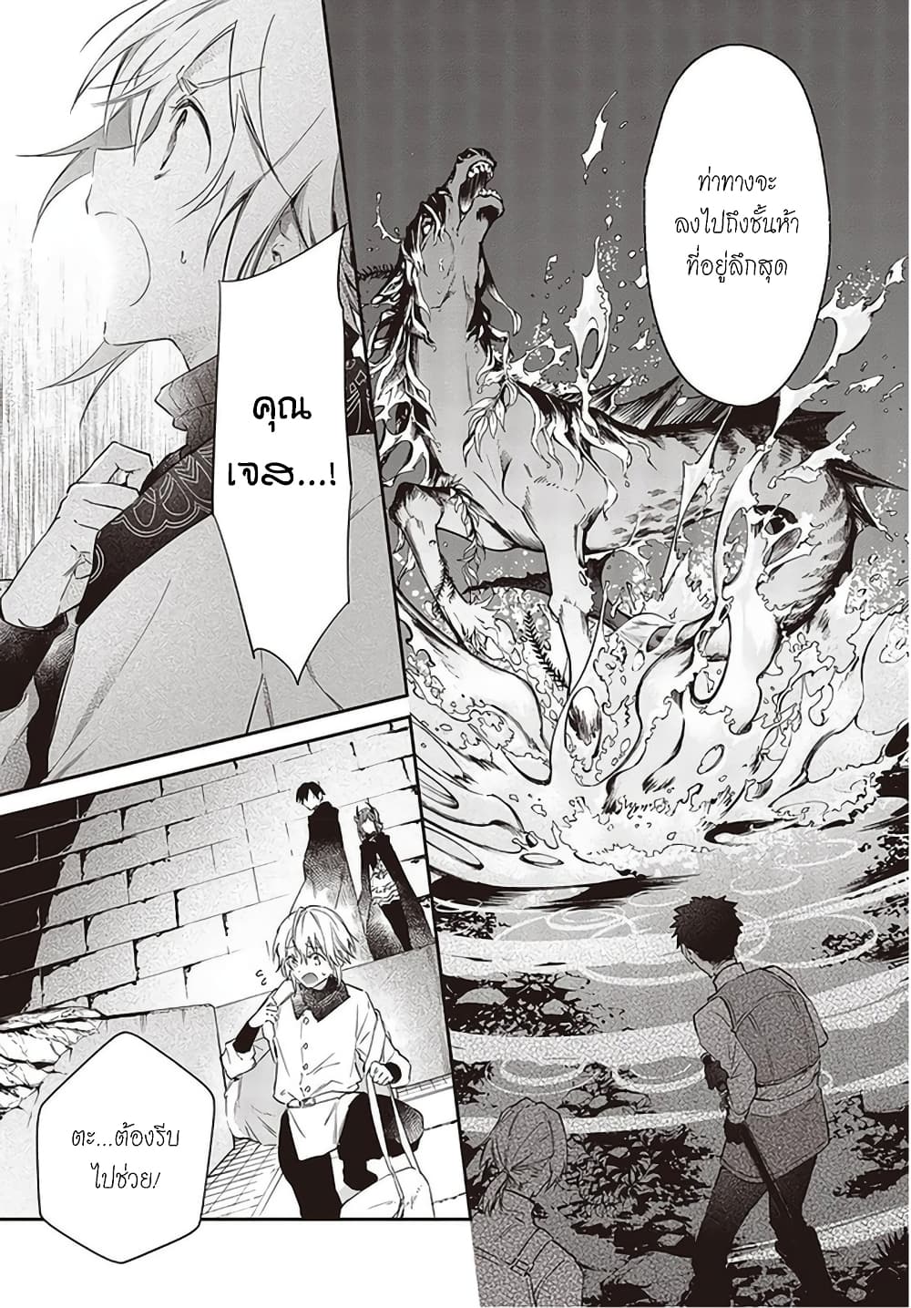 Realist Maou Niyoru Seiiki Naki Isekai Kaikaku - หน้า 17