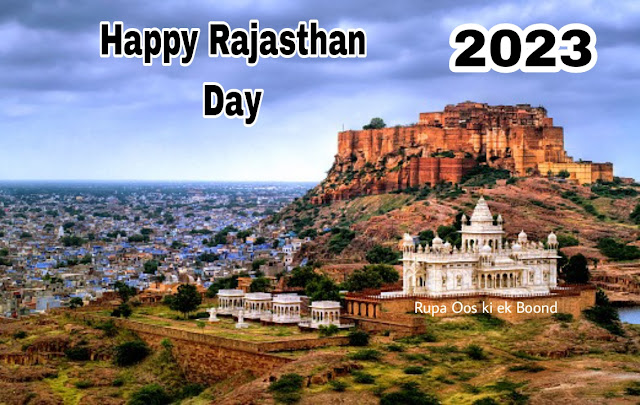 राजस्थान दिवस 2023 || Rajasthan Day 30 March ||