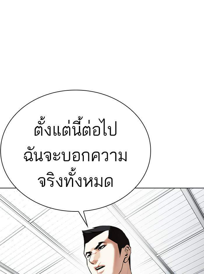 Lookism ตอนที่ 354