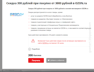 Кодовое слово в OZON на 300 рублей