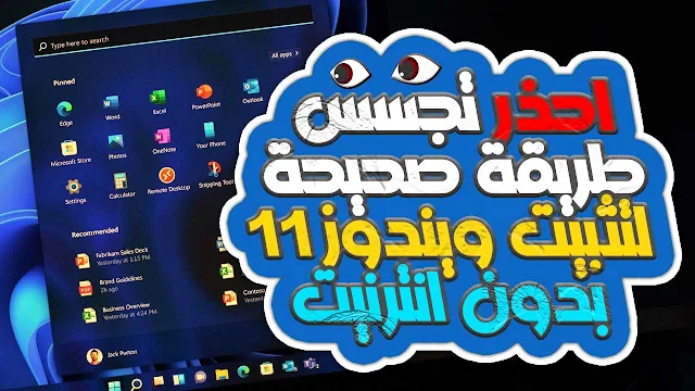 تثبيت ويندوز في 5 دقائق, تثبيت ويندوز 11 في 5 دقائق, كيف تثبت ويندوز 11 في 5 دقائق, تثبيت ويندوز 11 فقط في 5 دقائق, تثبيت windows 11 22H2 على Pc, طريقة فرمتة حاسوب ويندوز 11 نسخة اخيرة 22H2, فرمتة حاسوب ويندوز 11 نسخة اخيرة 22H2 بدون استخدام انترنيت, ويندوز 11 نسخة اخيرة 22H2, ويندوز 11 نسخة اخيرة 22H2 بدون استخدام انترنيت, بدون استخدام انترنيت, تثبيت windows 11 22H2 على Pc بدون استخدام انترنيت, تثبيت ويندوز 11, شرح تثبيت ويندوز 11,