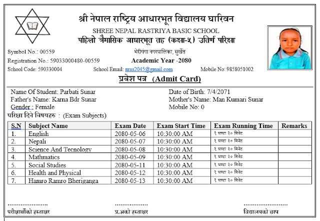 पहिलो त्रैमासिक परिक्षा संचालन  तथा नतिजा प्रकाशन || २०८०||