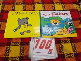 絵本　こぐまちゃんとどうぶつえん　しかけ絵本シリーズ　そこにいるのはだあれ？　１００円