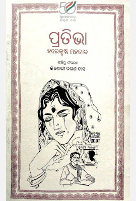 Pratibha Odia Novel Book Pdf Download