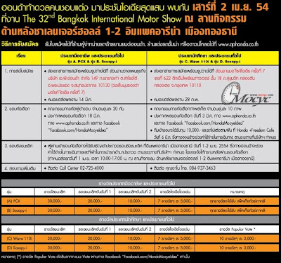 ประกวดรถแต่ง