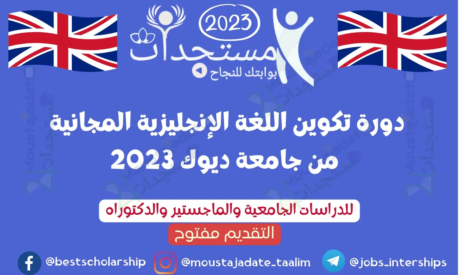 دورة تكوين اللغة الإنجليزية المجانية من جامعة ديوك 2023