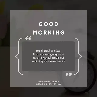 Good Morning Slogan Gujarati ma