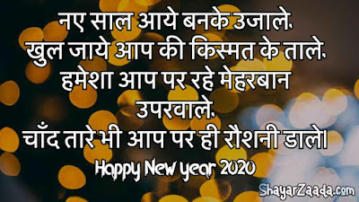 new year shayari in hindi, new year shayari image