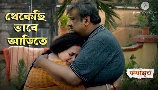 Thekechi Bhabe Arite Lyrics by Rupankar Bagchi And Anweshaa Dutta Gupta from Kothamrito