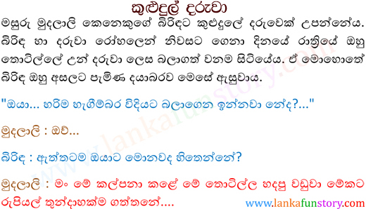 Sinhala Fun Stories-First Born