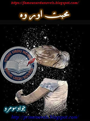 Mohabbat aur woh novel by Jawad Soomro Episode 1 pdf