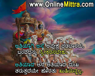 Bhagavad gita quotes karma in kannada,