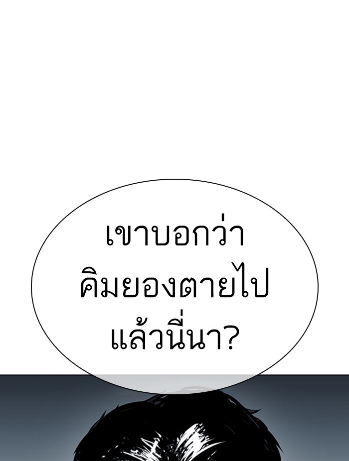 Lookism ตอนที่ 384