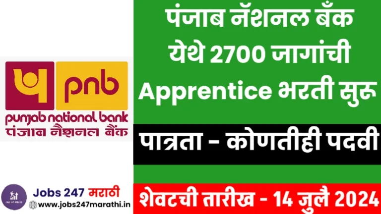 Punjab National Bank Apprentice Bharti 2024