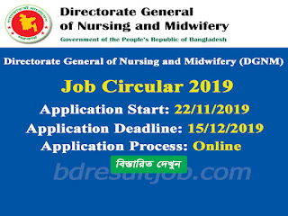 Directorate General of Nursing and Midwifery (DGNM) Job Circular 2019