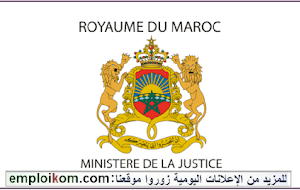 وزارة العدل تعلن عن مباراة توظيف 300 ملحقا قضائيا