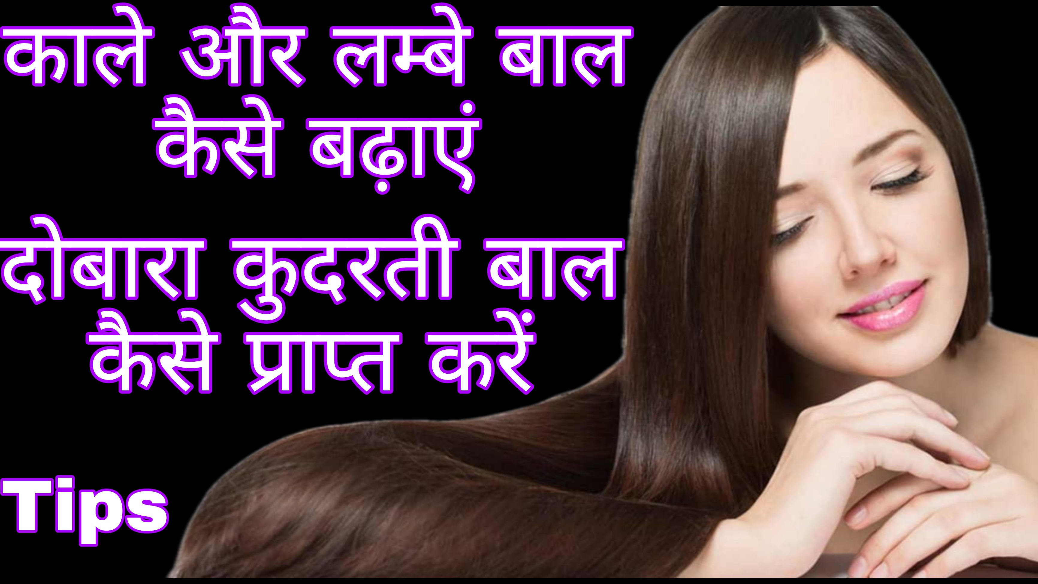 कलज स बल लब करन क तरक  Best Way To Use Kalonji Seeds For hair  Growth In Hindi  kalonji se baal lambe karne ka tarika  kalonji se baal  kaise ugaye