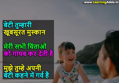 best betiyan quotes in hindi
