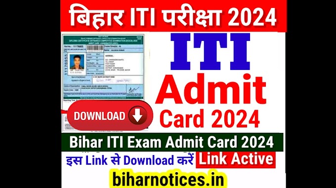 Bihar ITI Admit Card 2024 Download Link at bceceboard.bihar.gov.in | BCECE Board ITICAT Admit Card 2024 Kab Aayega, Exam Date, Exam City