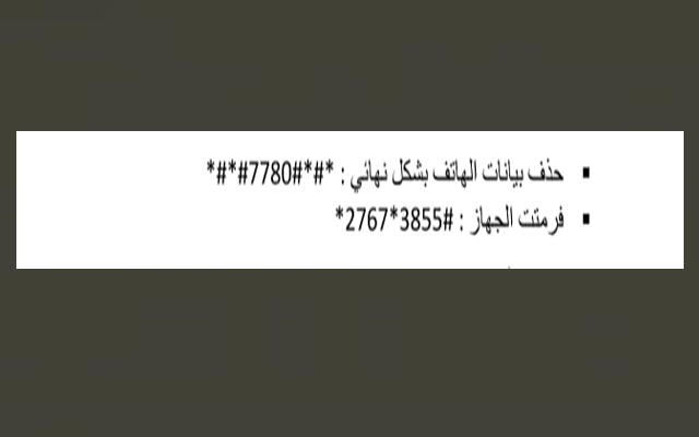 30 كود سري لجميع هواتف الأندرويد