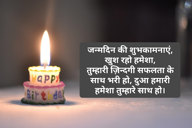 happy Birthday Shayari in Hindi