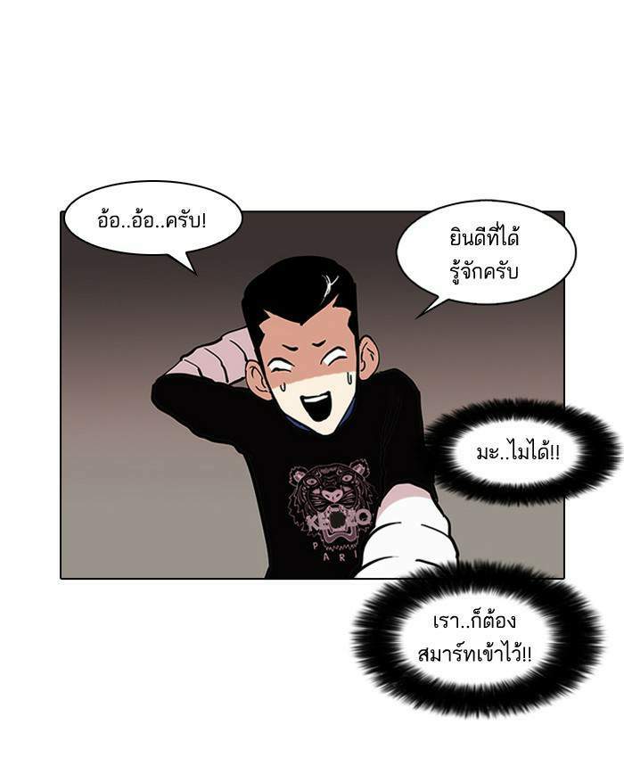 Lookism ตอนที่ 73