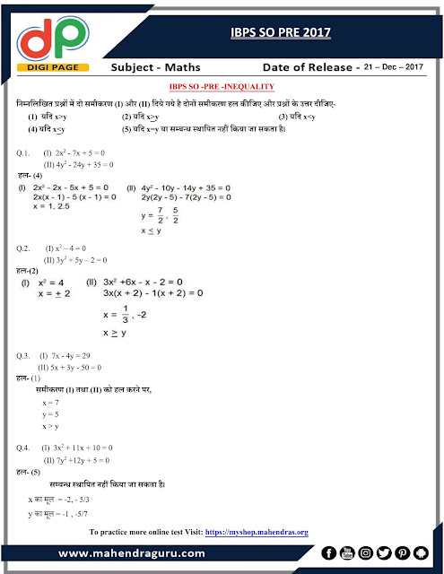 DP | Inequality For IBPS SO Special | 21 - 12 - 17