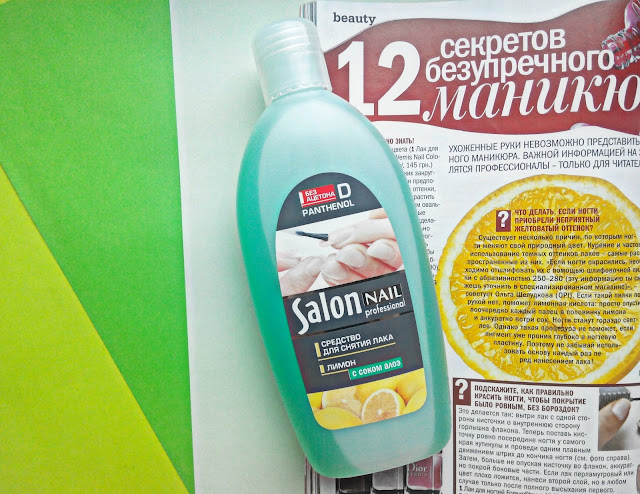 Salon Nail Professional Средство для снятия лака "Лимон" 