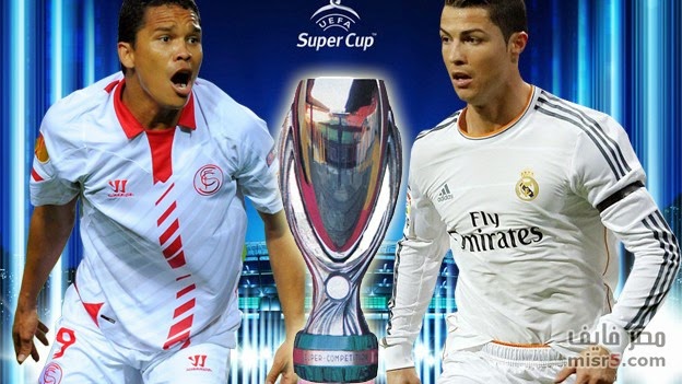 البث المباشر لمباراة ريال مدريد واشبيلية فى Super Cup