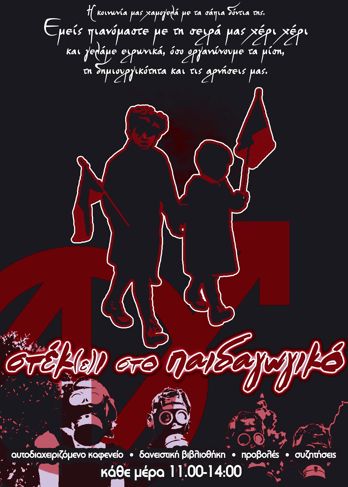 στέκ(ε)ι στο παιδαγωγικό
