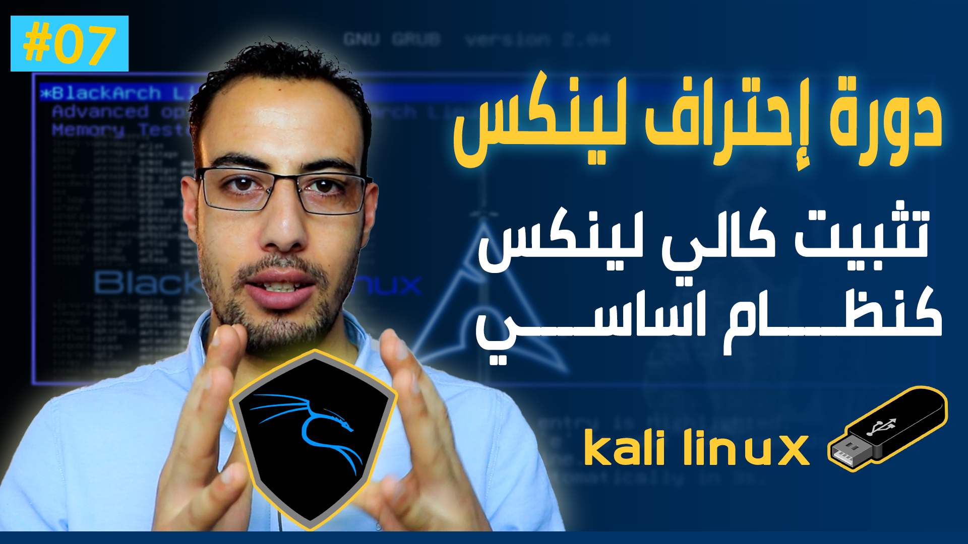 تثبيت كالي لينكس كنظام اساسي بدون الويندوز Kali linux